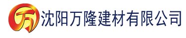 沈阳免费午夜大片建材有限公司_沈阳轻质石膏厂家抹灰_沈阳石膏自流平生产厂家_沈阳砌筑砂浆厂家